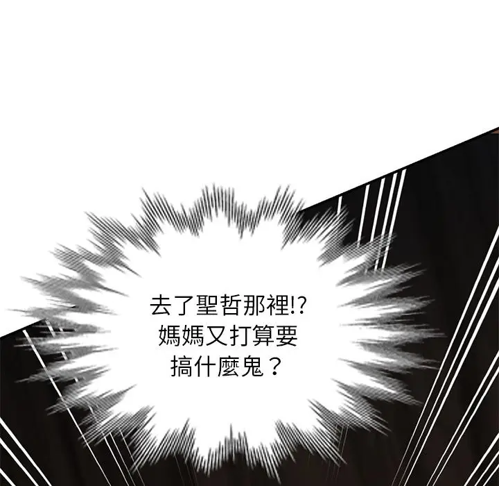 漫画《我的老婆是老师》第26话第144张图