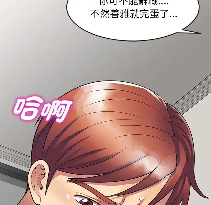 漫画《我的老婆是老师》第26话第172张图