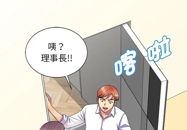 漫画《我的老婆是老师》第26话第2张图