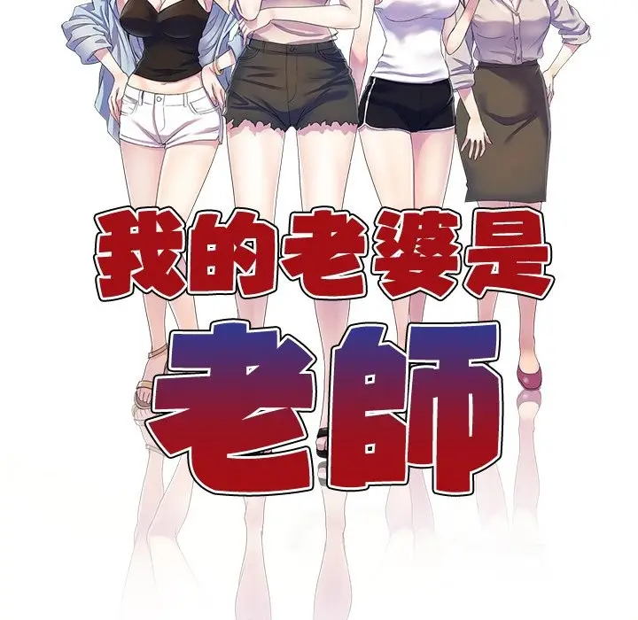 漫画《我的老婆是老师》第26话第23张图
