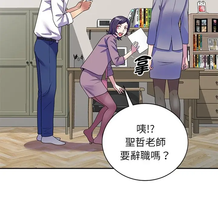 漫画《我的老婆是老师》第26话第26张图