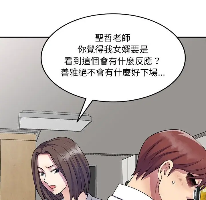 漫画《我的老婆是老师》第26话第31张图
