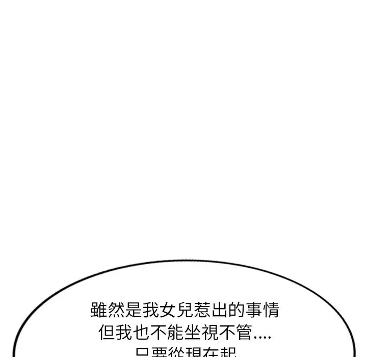 漫画《我的老婆是老师》第26话第33张图
