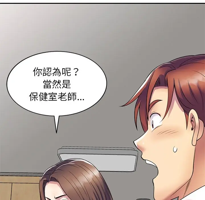 漫画《我的老婆是老师》第26话第40张图