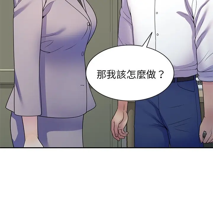 漫画《我的老婆是老师》第26话第44张图