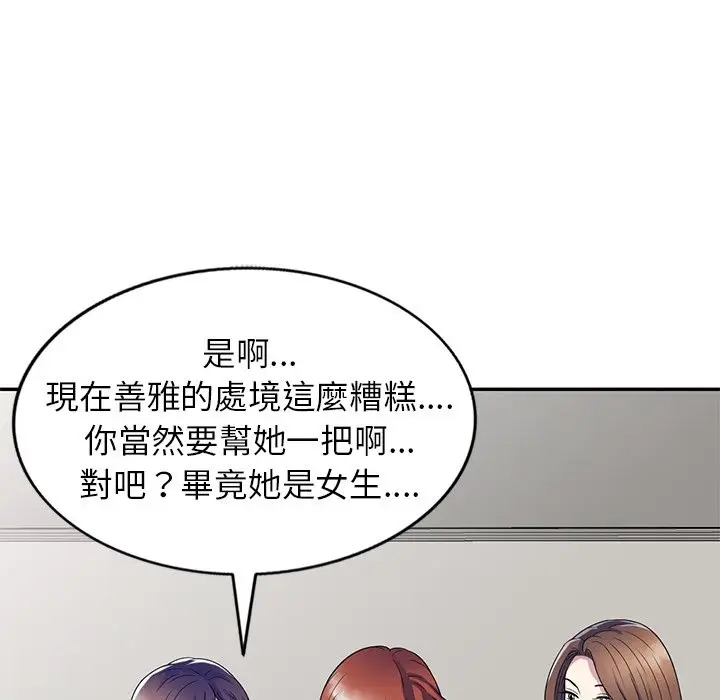 漫画《我的老婆是老师》第26话第49张图