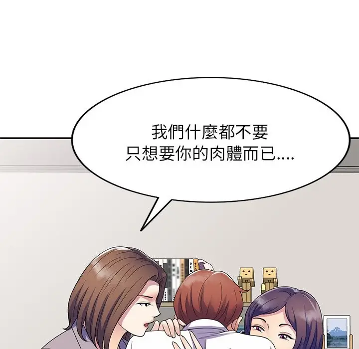 漫画《我的老婆是老师》第26话第52张图
