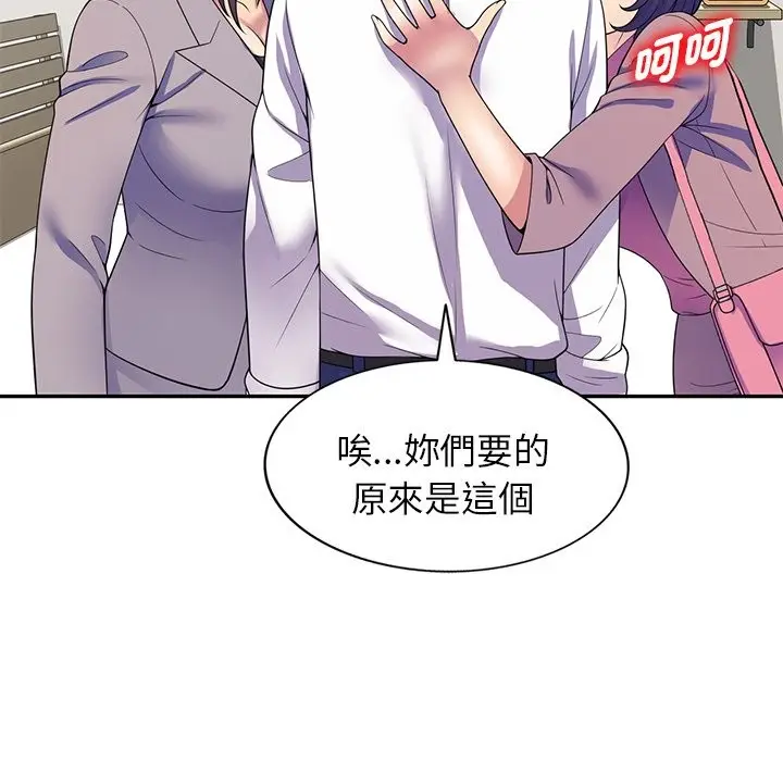 漫画《我的老婆是老师》第26话第53张图