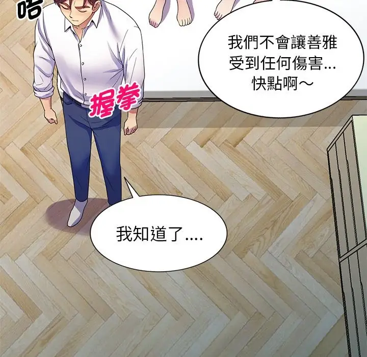 漫画《我的老婆是老师》第26话第63张图