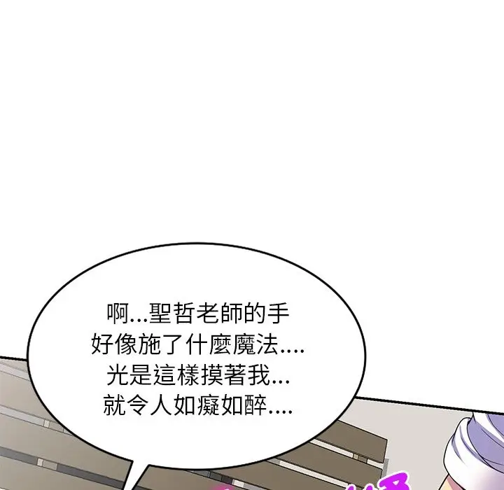 漫画《我的老婆是老师》第26话第65张图