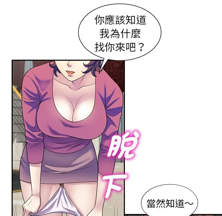 漫画《我的老婆是老师》第27话第110张图