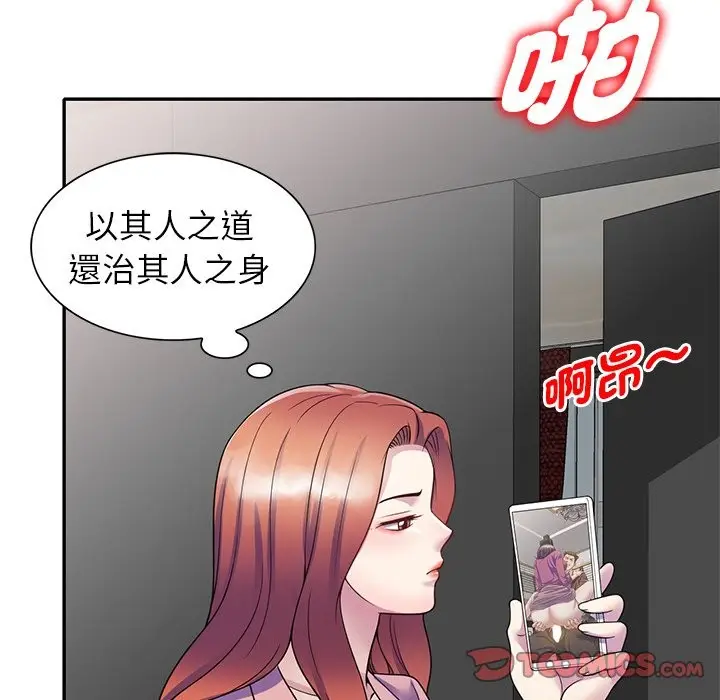 漫画《我的老婆是老师》第27话第124张图