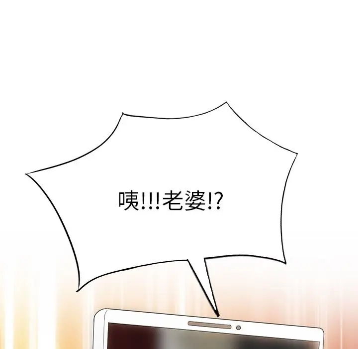 漫画《我的老婆是老师》第27话第130张图
