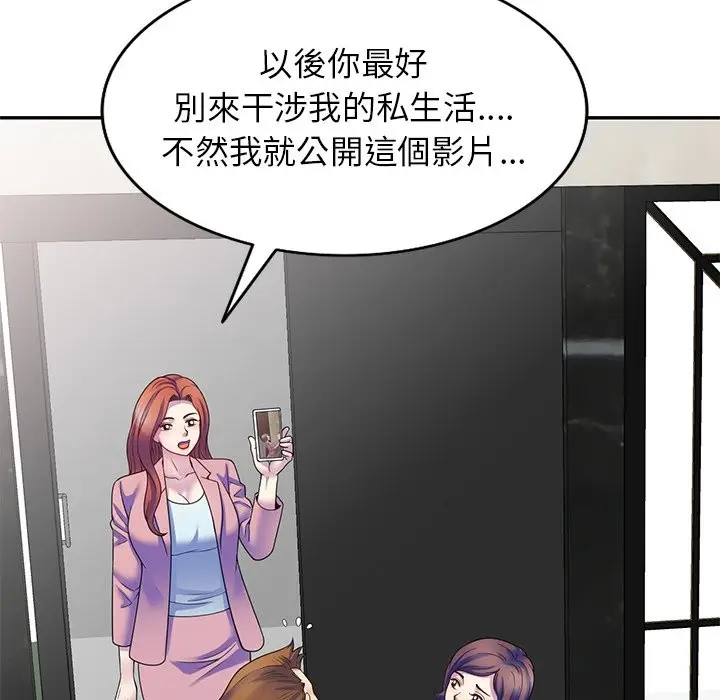 漫画《我的老婆是老师》第27话第134张图