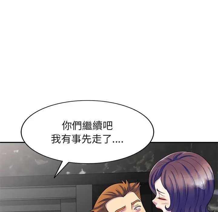 漫画《我的老婆是老师》第27话第137张图