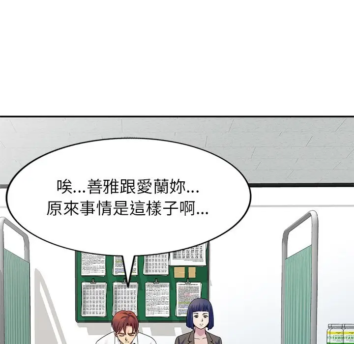 漫画《我的老婆是老师》第27话第148张图