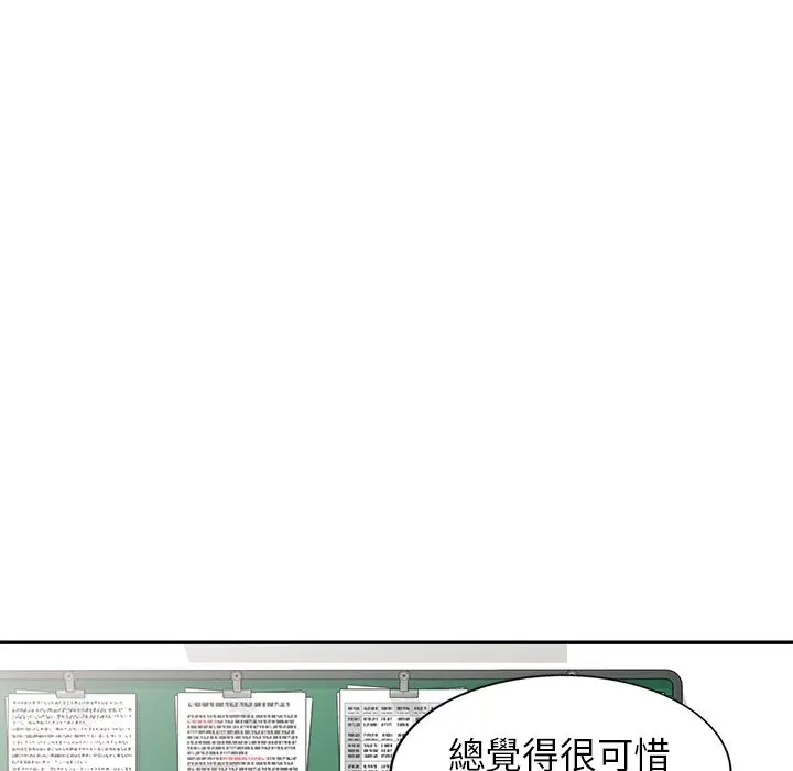 漫画《我的老婆是老师》第27话第156张图