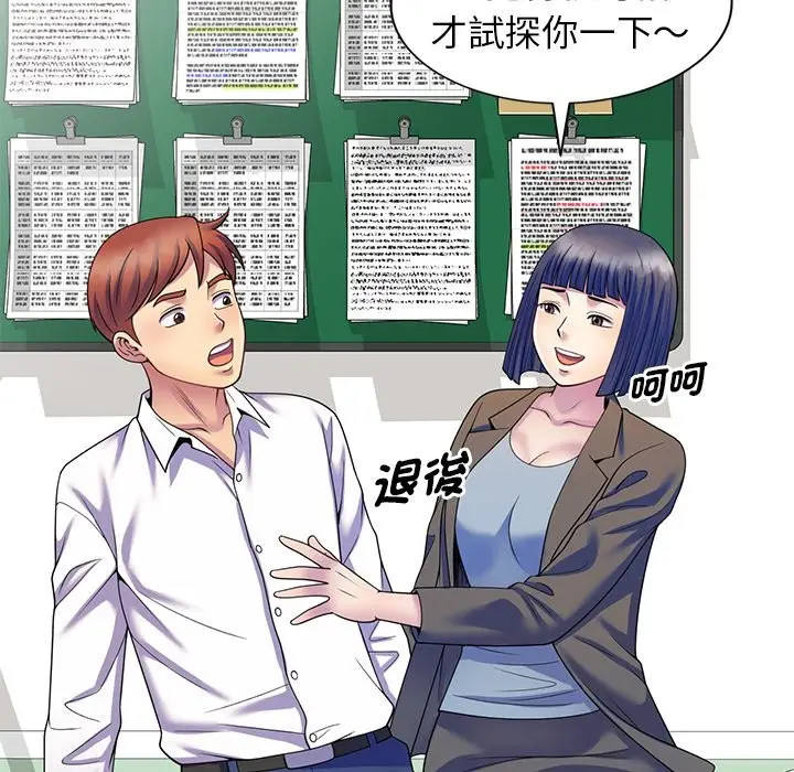 漫画《我的老婆是老师》第27话第157张图