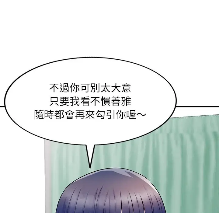 漫画《我的老婆是老师》第27话第159张图