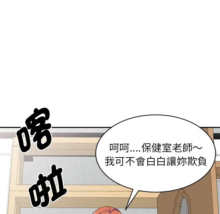 漫画《我的老婆是老师》第27话第162张图