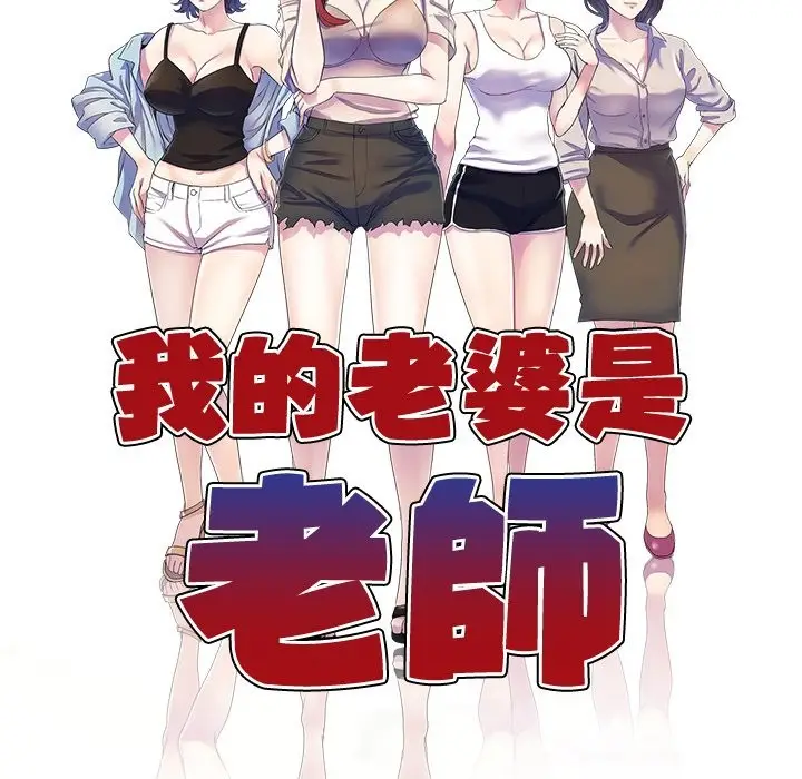 漫画《我的老婆是老师》第27话第17张图