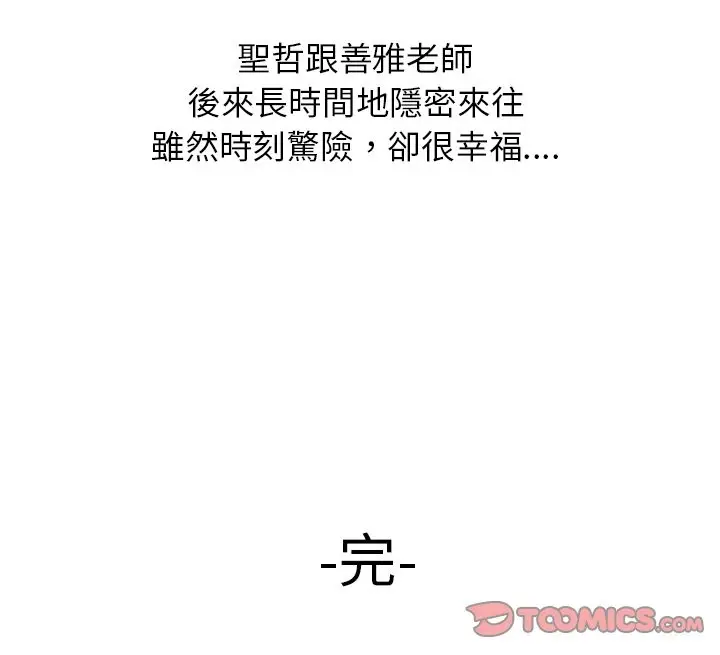 漫画《我的老婆是老师》第27话第184张图