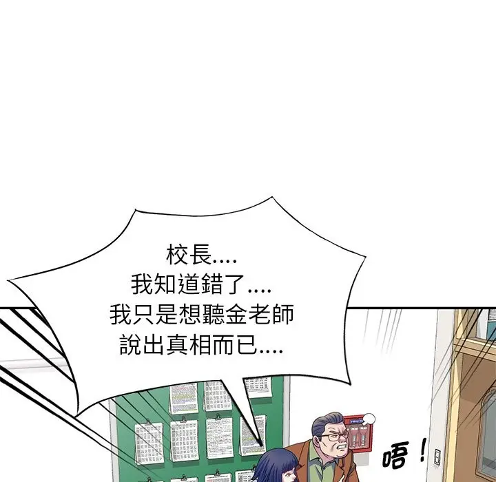 漫画《我的老婆是老师》第27话第19张图
