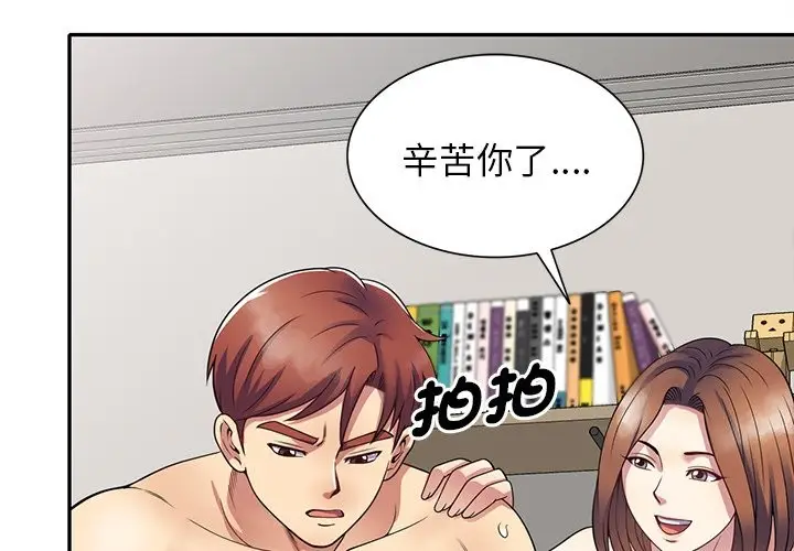 漫画《我的老婆是老师》第27话第2张图