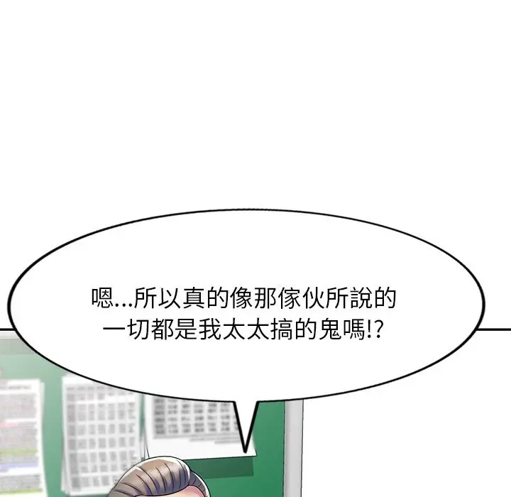 漫画《我的老婆是老师》第27话第22张图