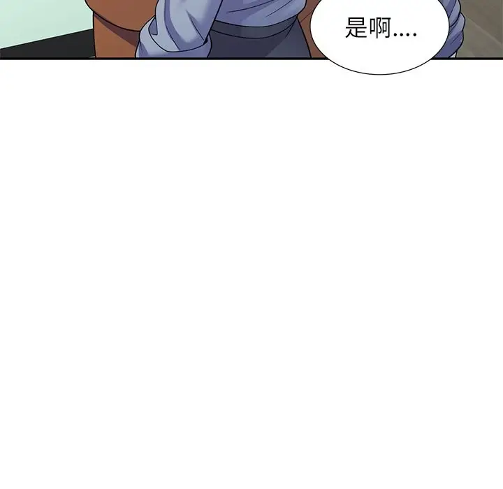 漫画《我的老婆是老师》第27话第24张图