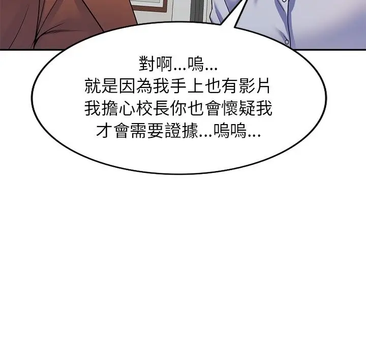 漫画《我的老婆是老师》第27话第27张图
