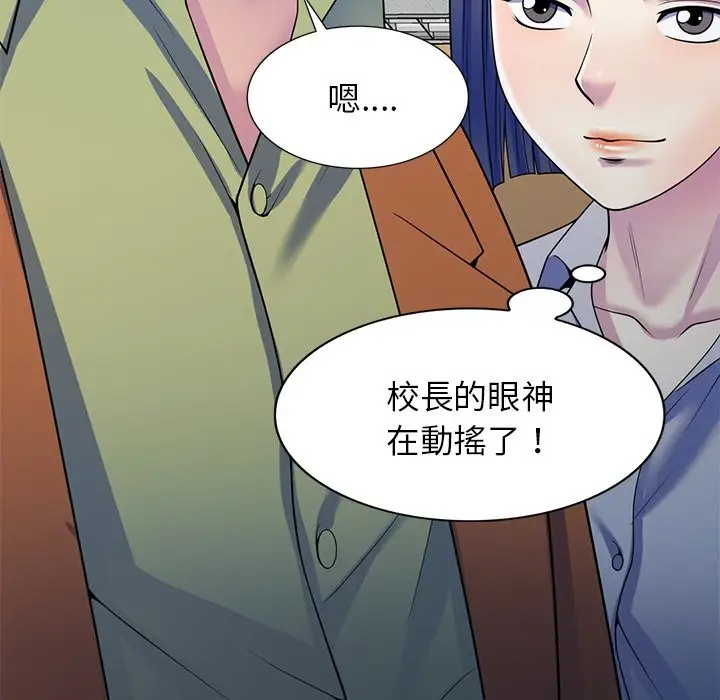 漫画《我的老婆是老师》第27话第30张图