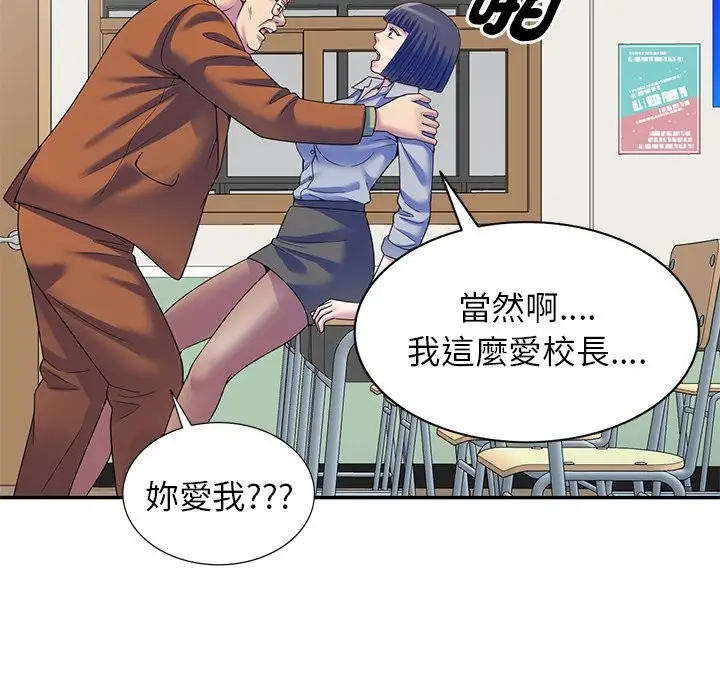 漫画《我的老婆是老师》第27话第33张图