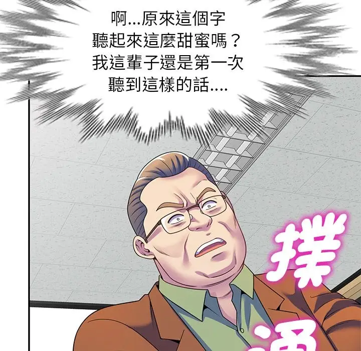 漫画《我的老婆是老师》第27话第35张图