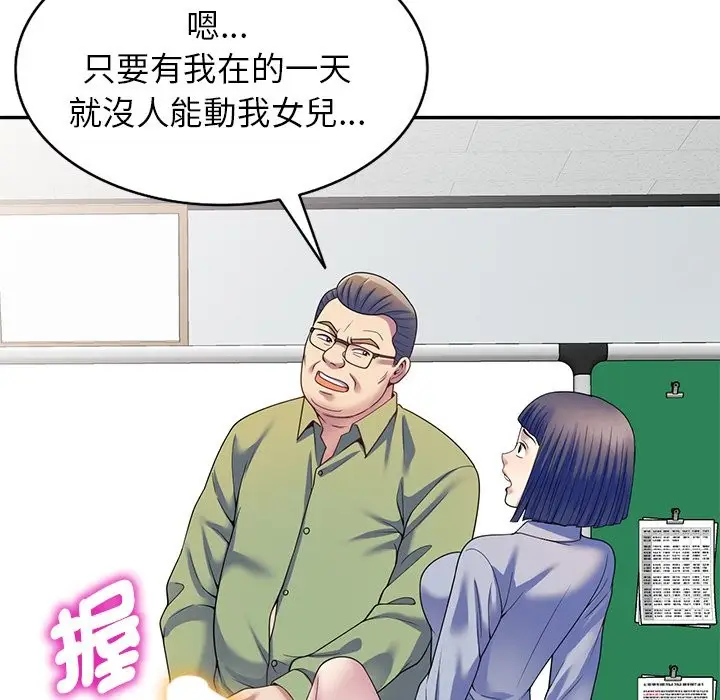 漫画《我的老婆是老师》第27话第41张图