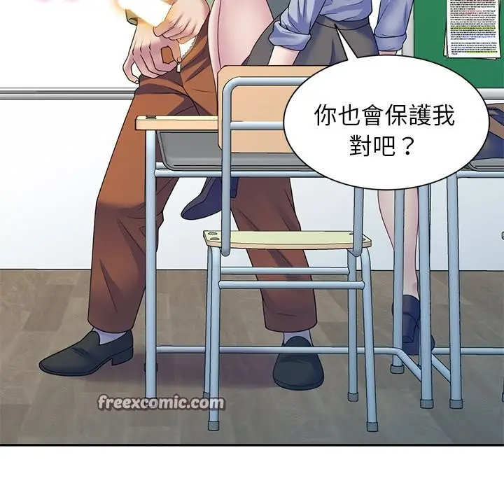 漫画《我的老婆是老师》第27话第42张图