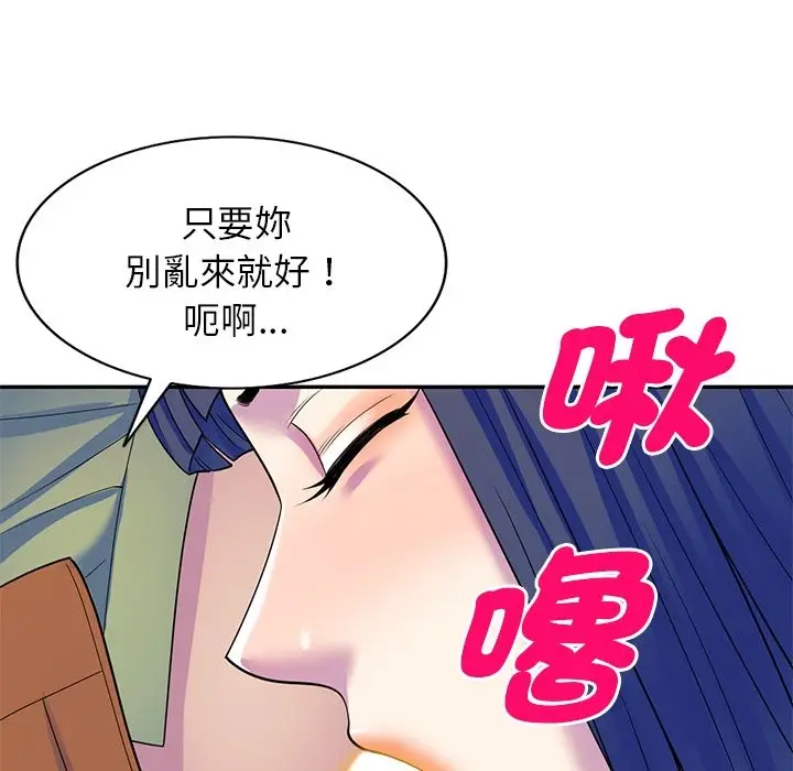 漫画《我的老婆是老师》第27话第44张图