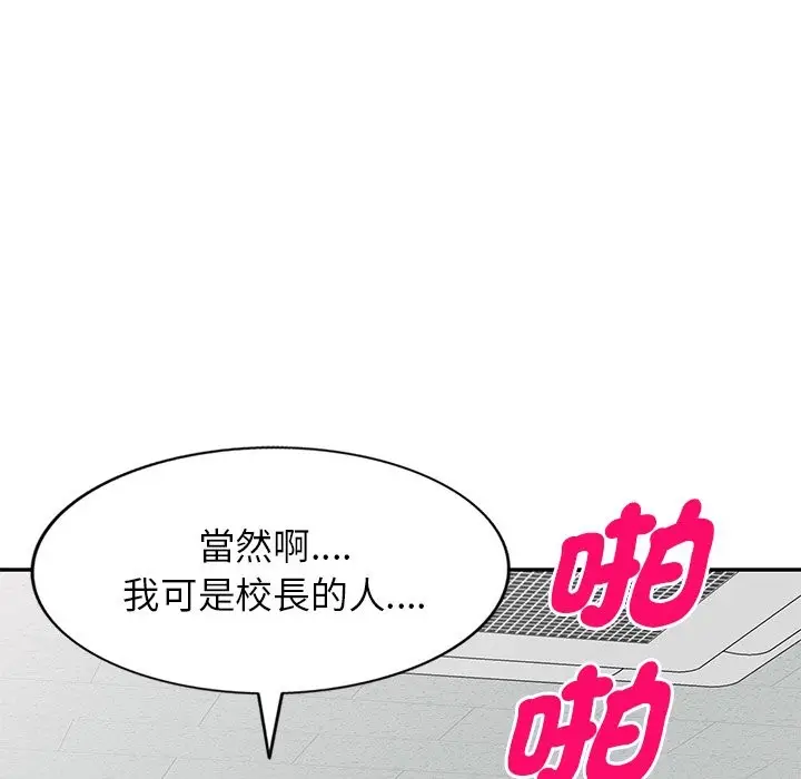 漫画《我的老婆是老师》第27话第47张图