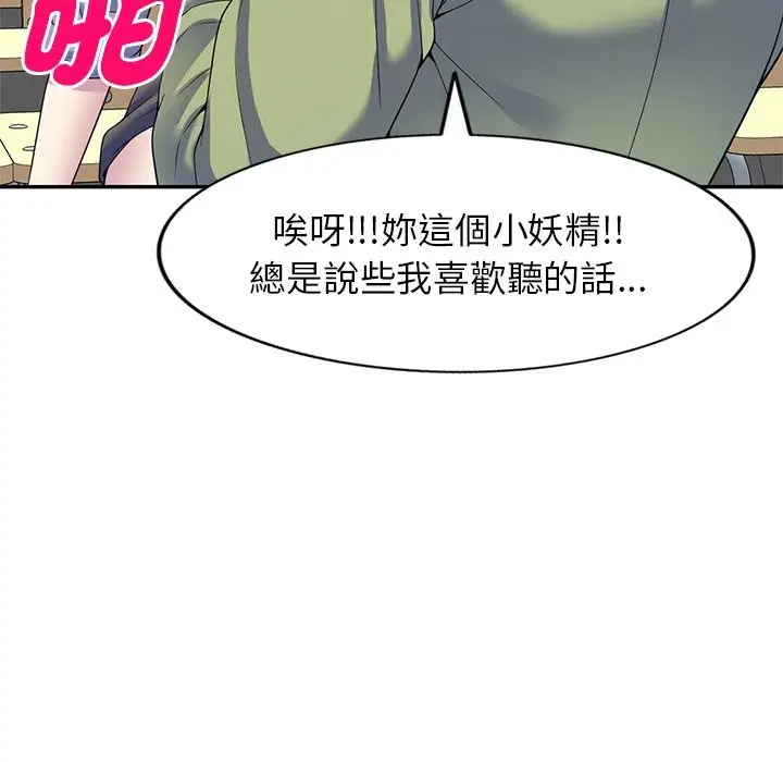 漫画《我的老婆是老师》第27话第49张图