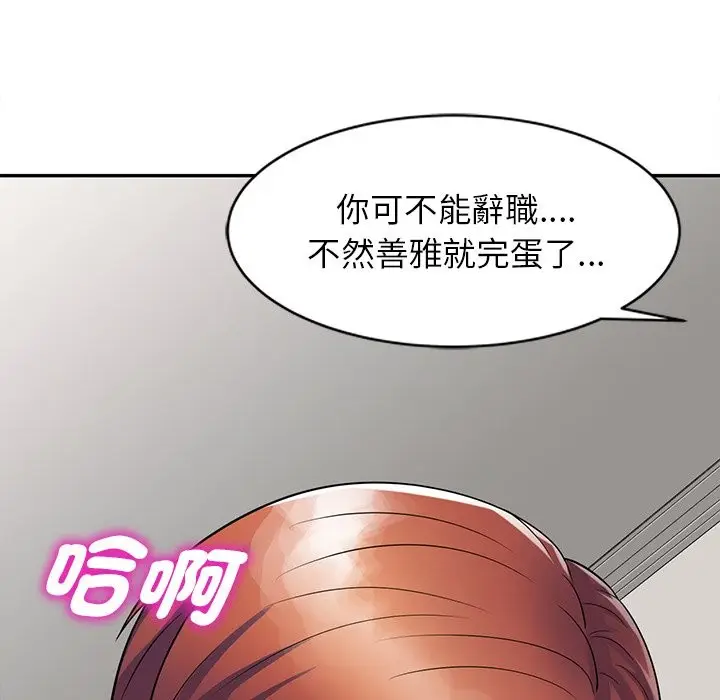 漫画《我的老婆是老师》第27话第5张图