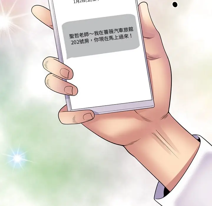 漫画《我的老婆是老师》第27话第57张图