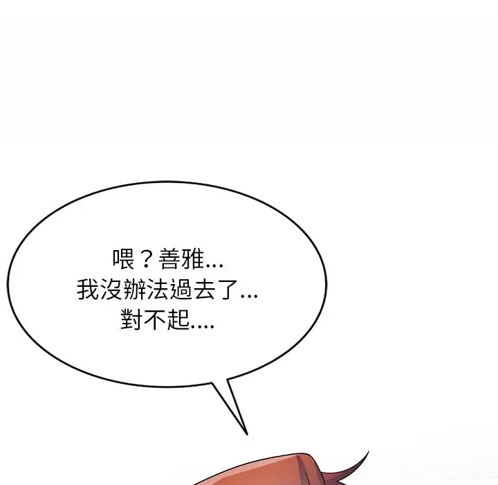 漫画《我的老婆是老师》第27话第59张图