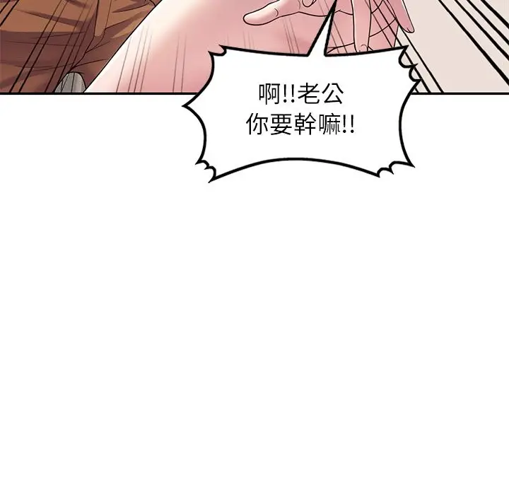 漫画《我的老婆是老师》第27话第78张图