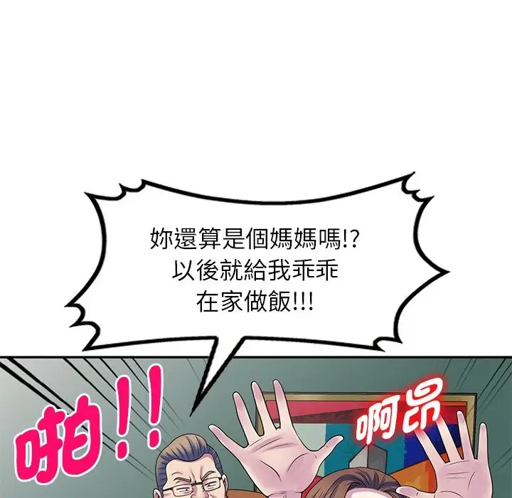 漫画《我的老婆是老师》第27话第82张图