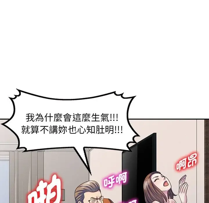 漫画《我的老婆是老师》第27话第85张图