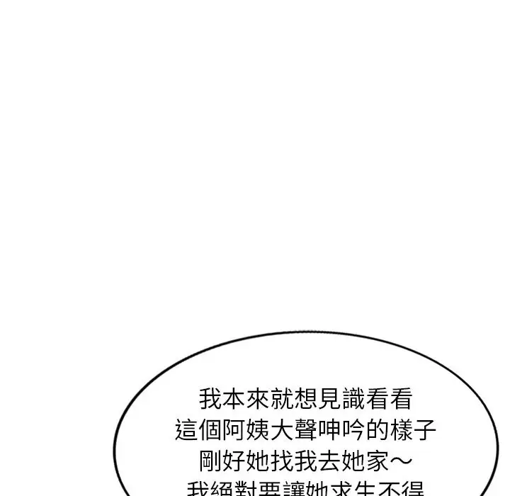 漫画《我的老婆是老师》第27话第88张图