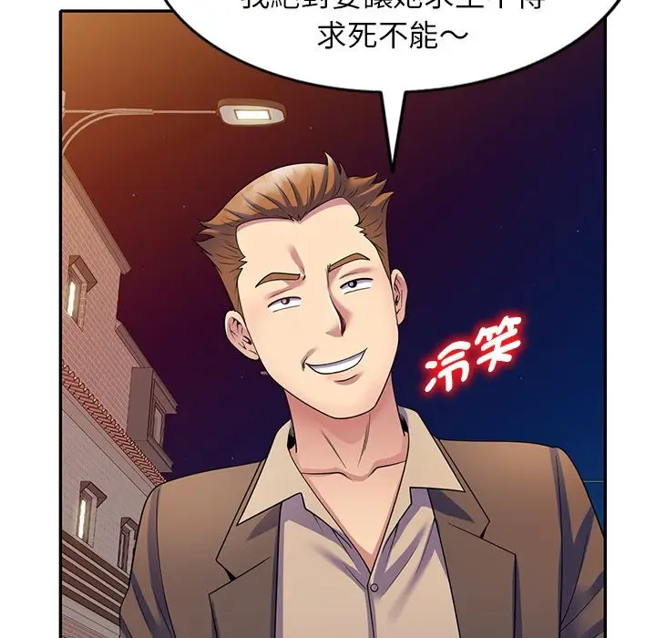 漫画《我的老婆是老师》第27话第89张图