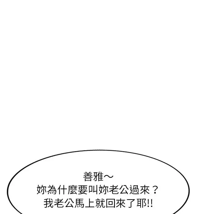 漫画《我的老婆是老师》第27话第94张图