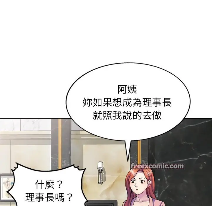 漫画《我的老婆是老师》第27话第98张图