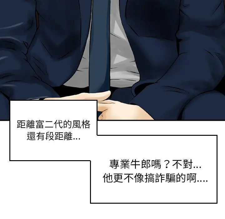 漫画《找回自我》第1话第133张图
